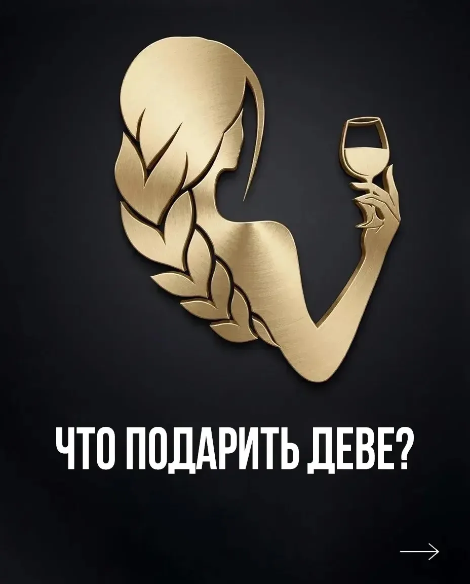 Идеи подарков для знака зодиака Дева ♍️✨
