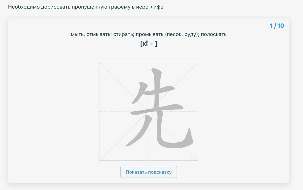 Проверьте игрой, как запомнилась новая лексика:  https://haohan.io/ru/game/91778462d0064398050b6ccbe