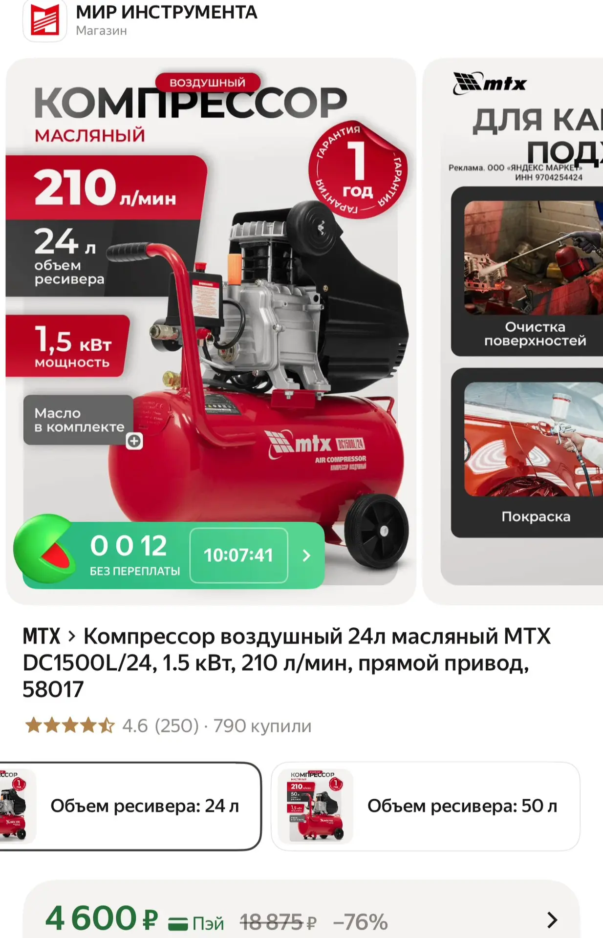 👉🏻 https://market.yandex.ru/cc/AaNghx?erid=5jtCeReNx12oajzgVmPMJQU