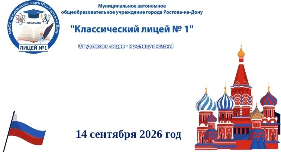 ✈️ «Первым делом — самолёты!»: новая учебная неделя в Классическом лицее № 1 началась с...