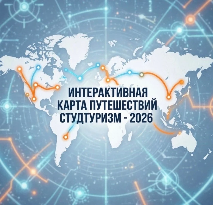 В Новотроицком филиале НИТУ МИСИС стартует акция «Интерактивная карта путешествий»! 🌍