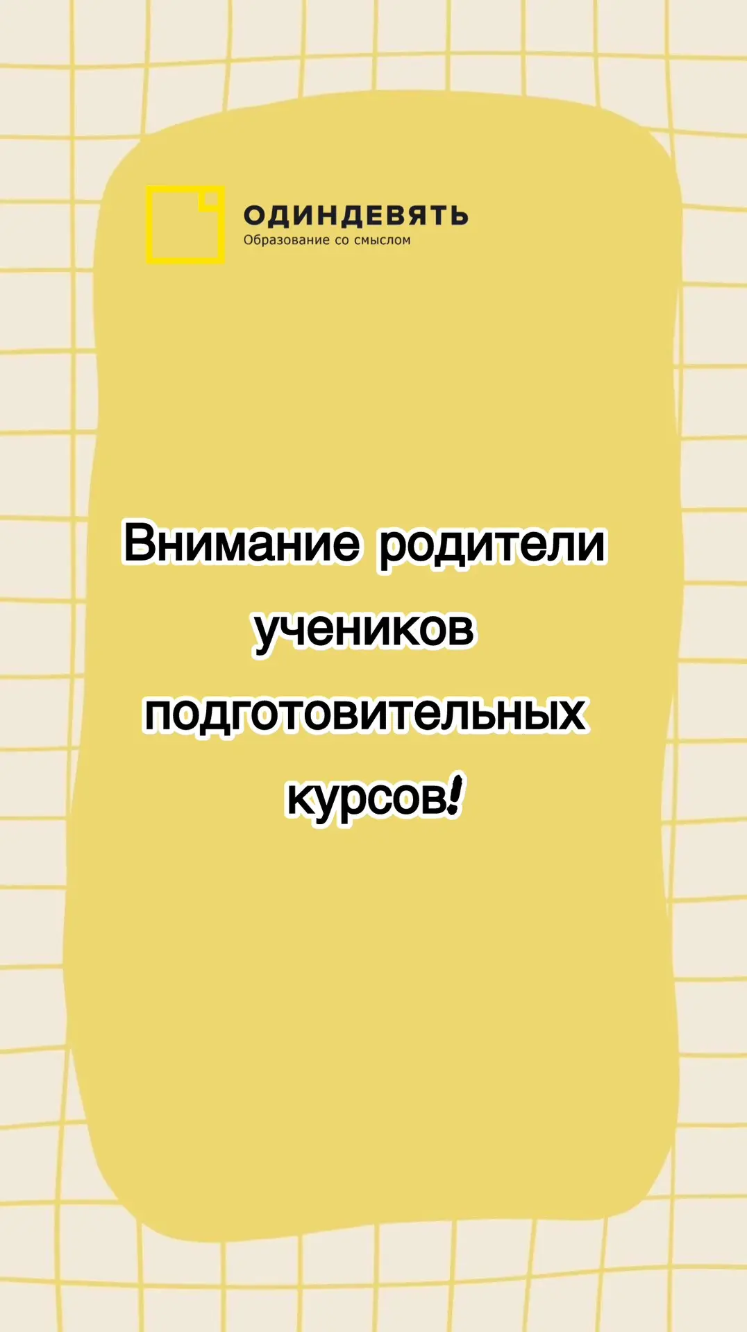 📢 Уважаемые родители!