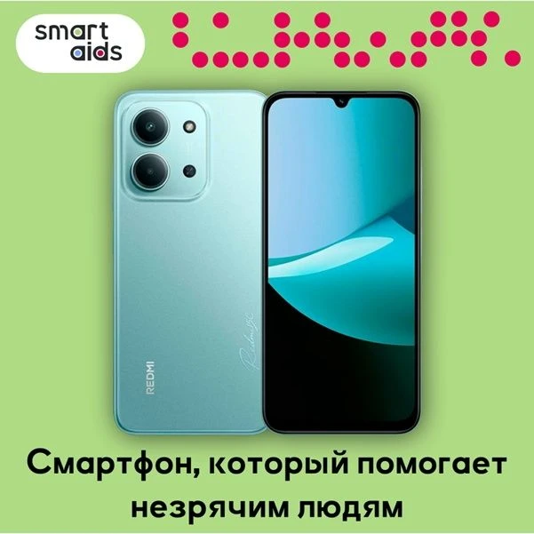 Как незрячему человеку прочитать письмо, найти нужный магазин или узнать номинал купюры...