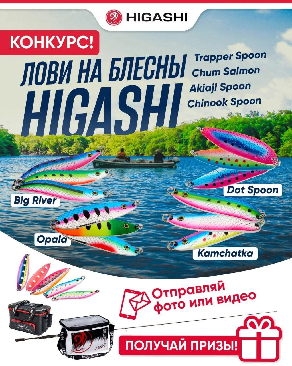 🎣 Фото-видео КОНКУРС на Камчатке от HIGASHI!