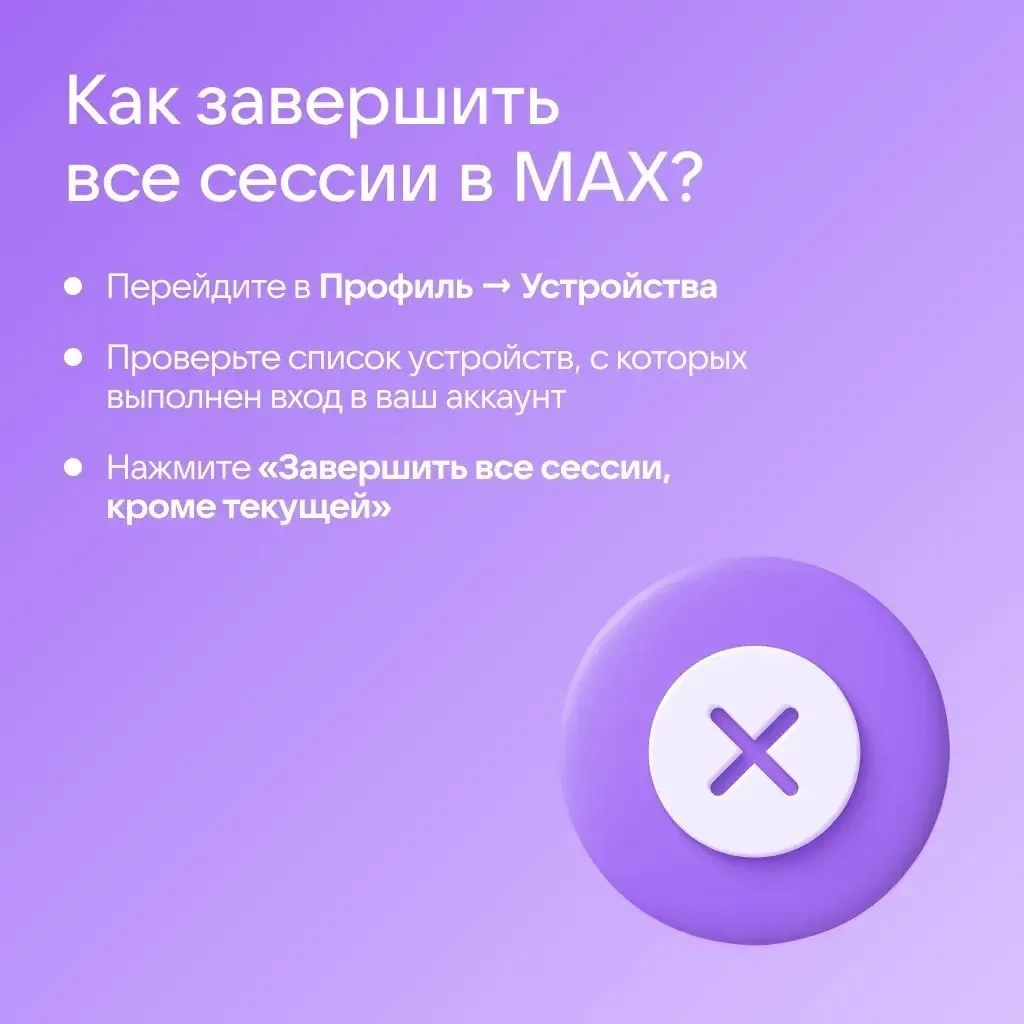 🔒 Как защитить аккаунт в Сферуме   Общение в интернете сопряжено с определёнными рисками: новые схем