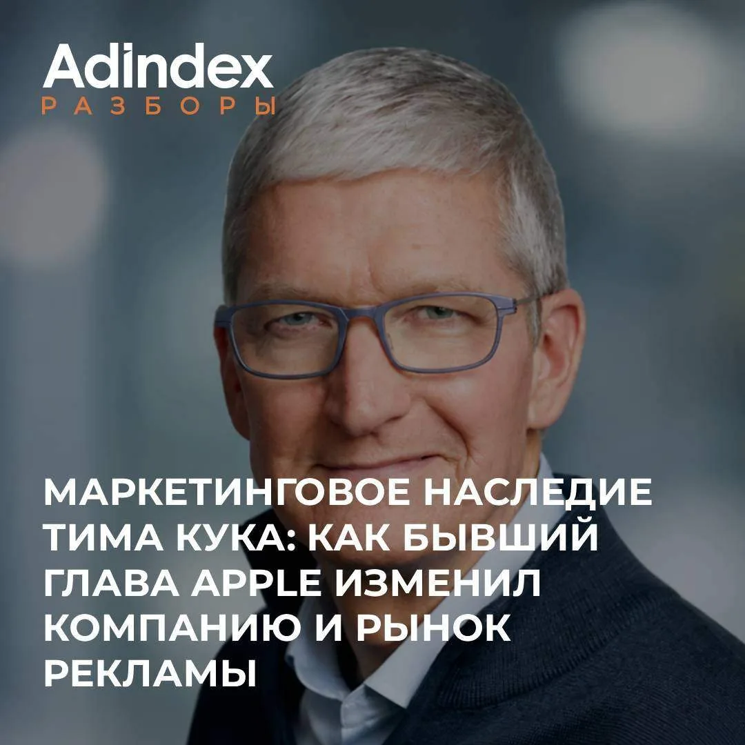 Что Тим Кук изменил в Apple и вокруг нее