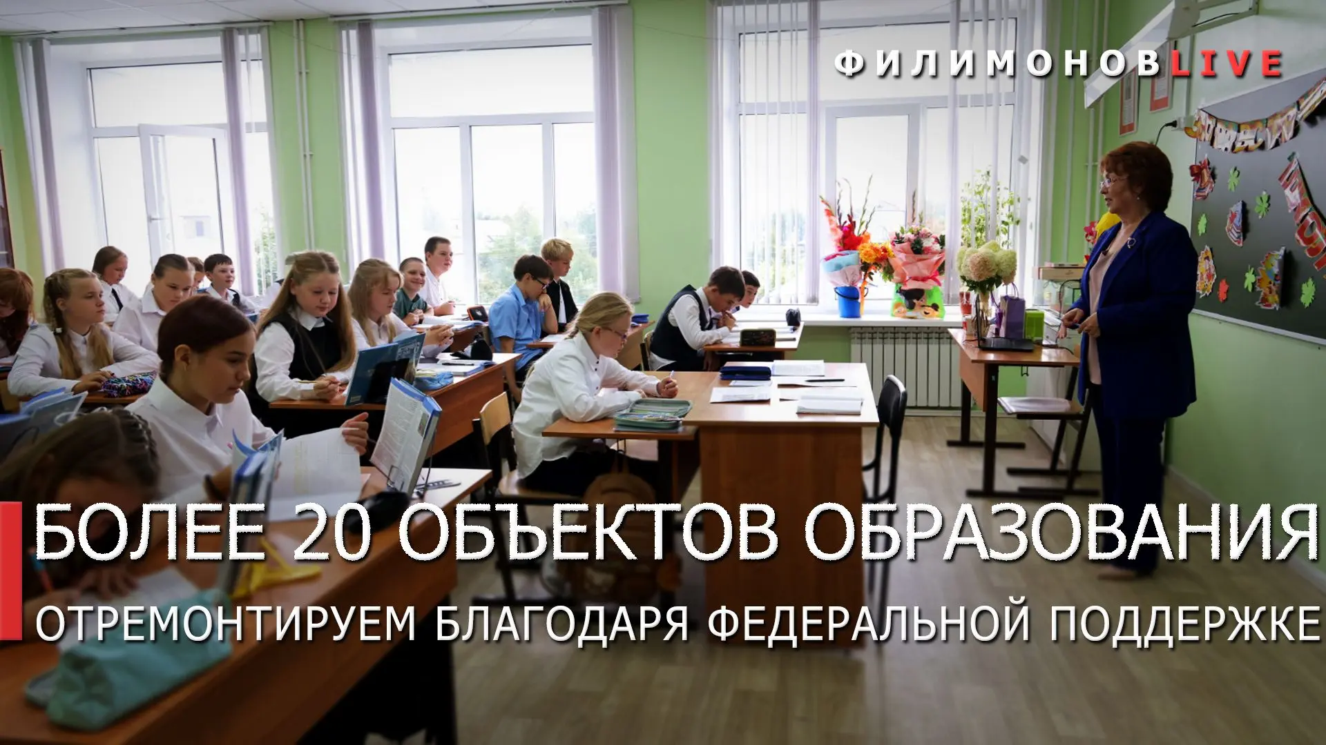 Значительное федеральное финансирование получит Вологодчина на обновление образовательн...