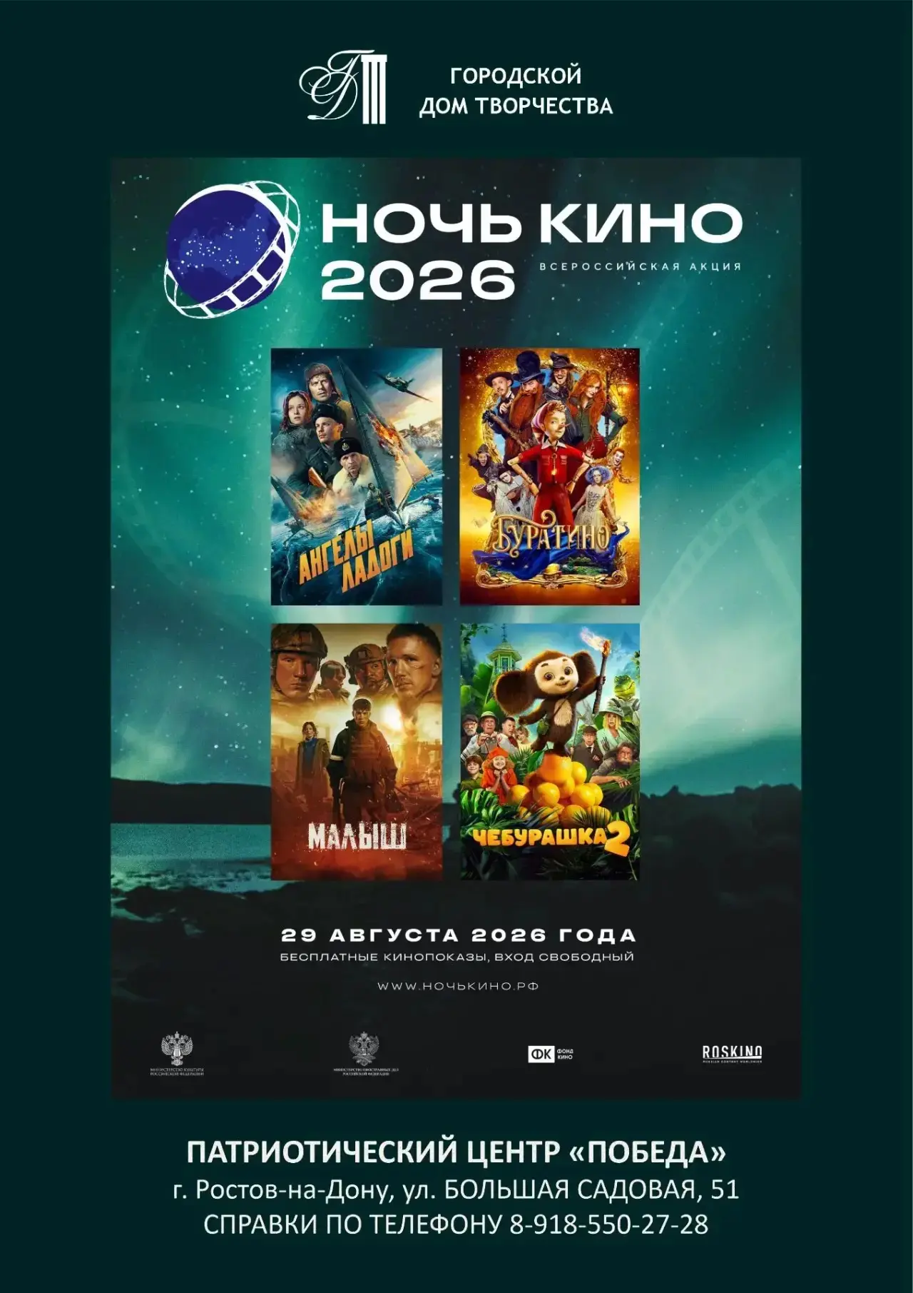 🎥 29 августа 2026 года в Патриотическом центре «Победа» состоится ежегодная Всероссийс...