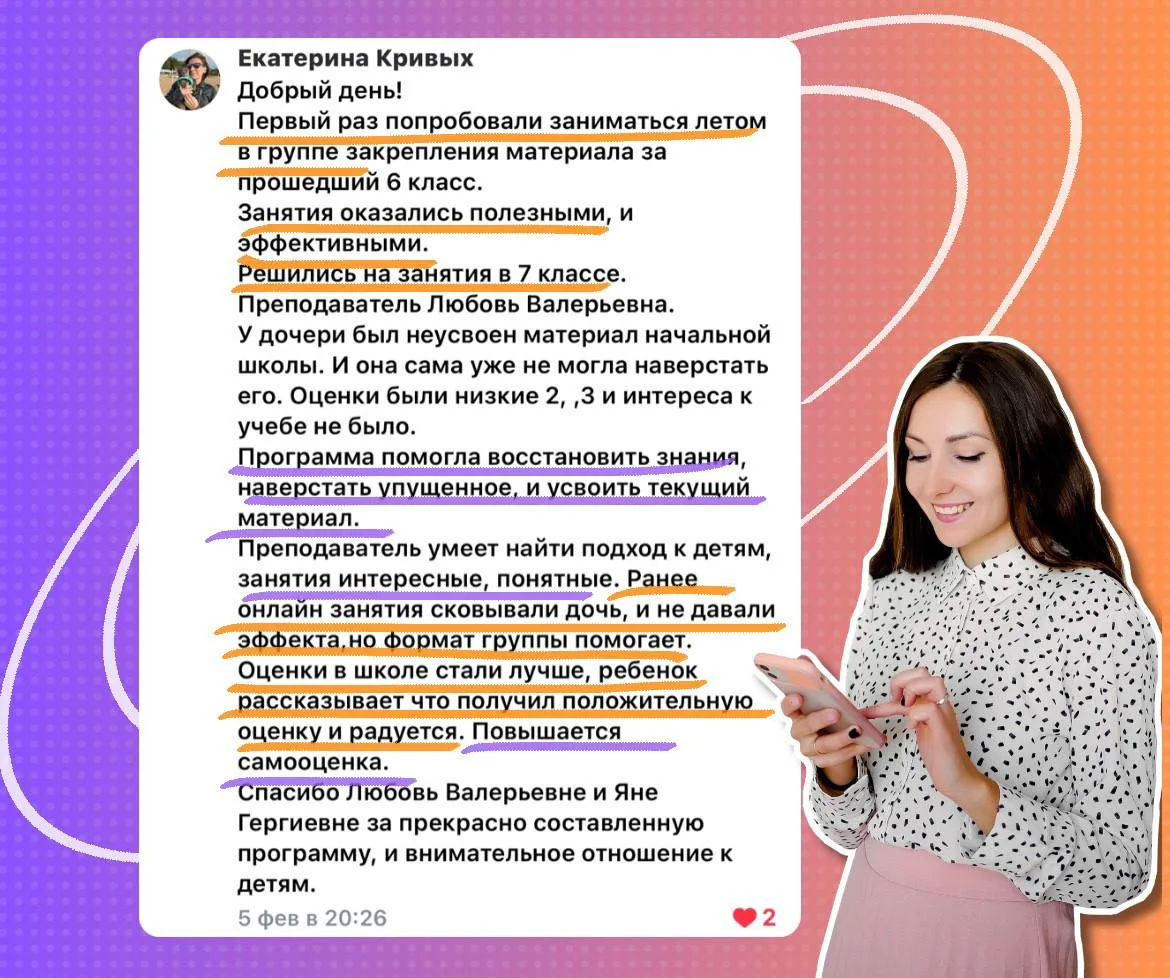 Пишут родители учеников 📲