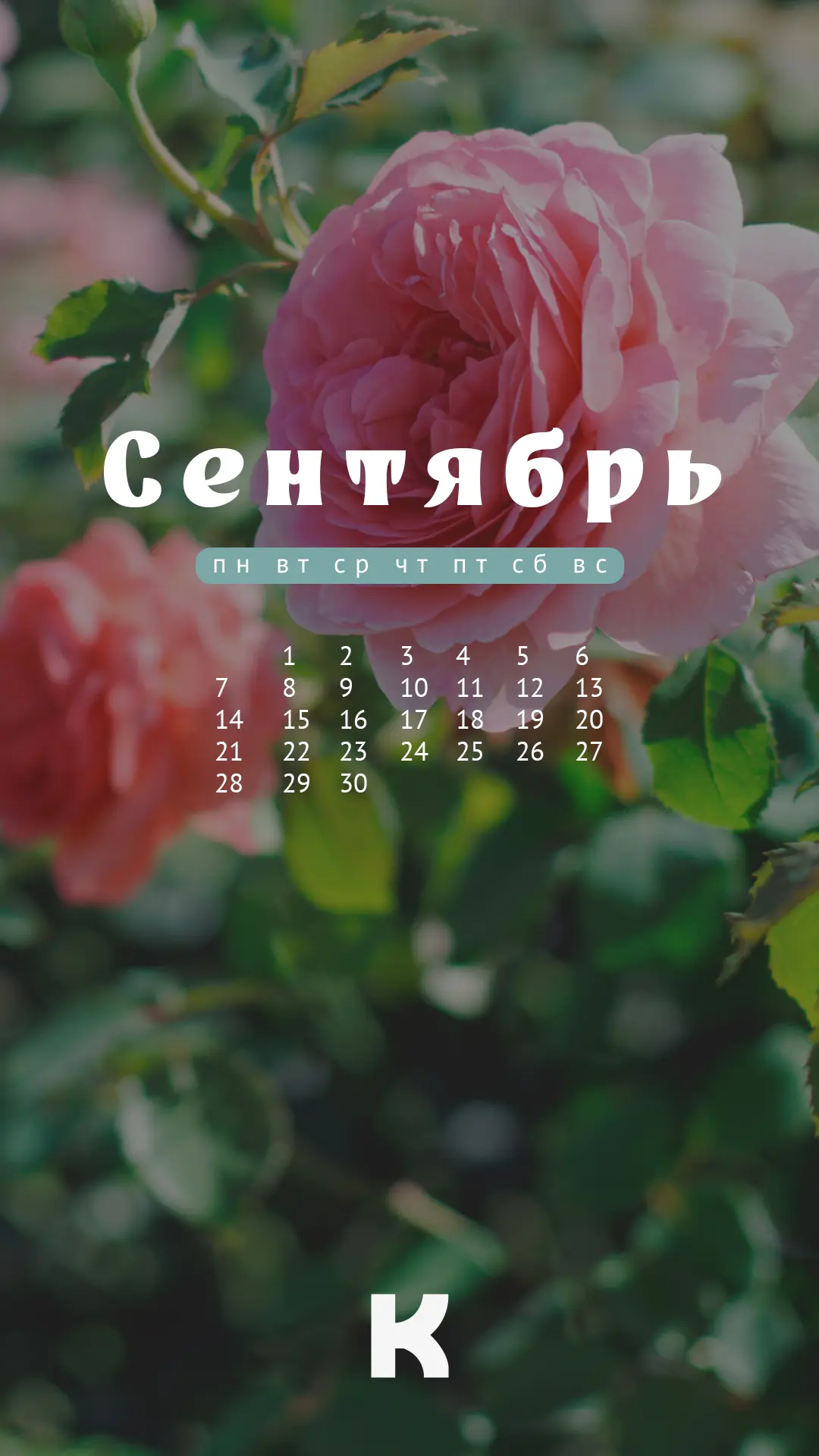 В первый день нового месяца традиционно делимся свежей подборкой календариков-заставок ...