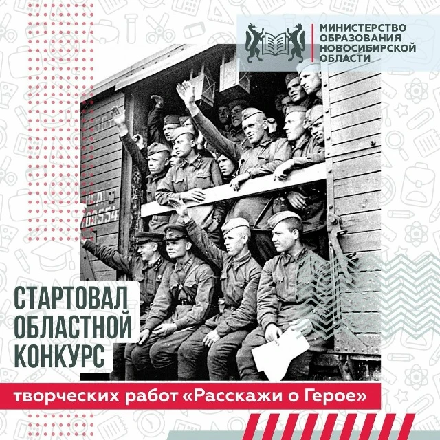 В Новосибирской области начался приём заявок на областной конкурс творческих работ «Рас...