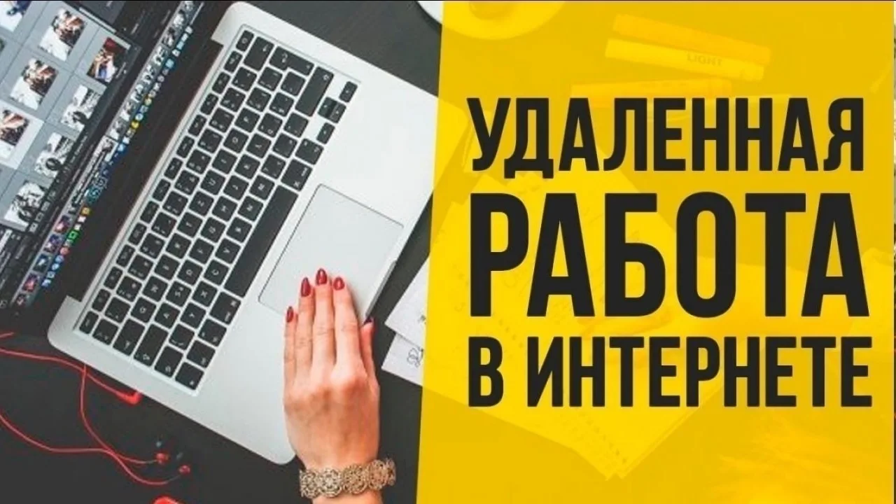 Дистанционная подработка с ежедневной оплатой