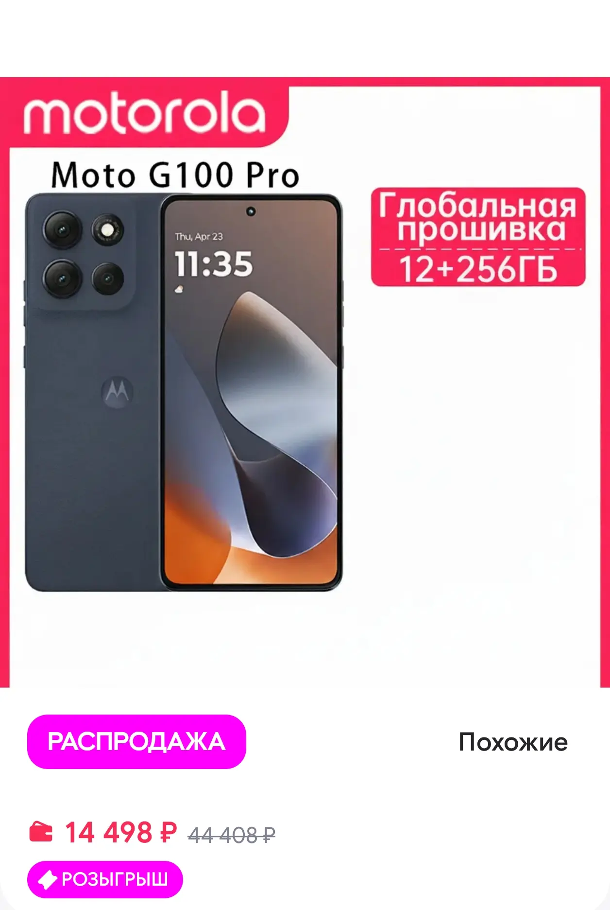 Смартфон Moto G100 Pro, 12 256ГБ, global Motorola