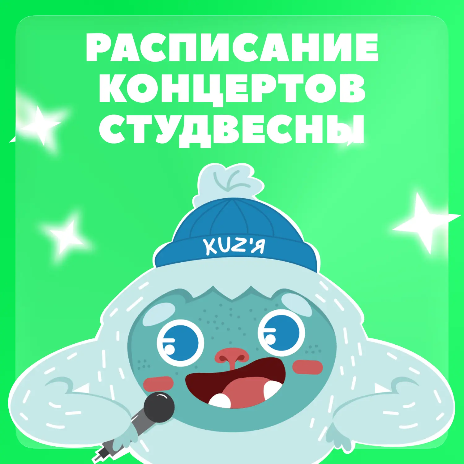 ☀ СТУДЕНЧЕСКАЯ ВЕСНА БЛИЗКО ☀