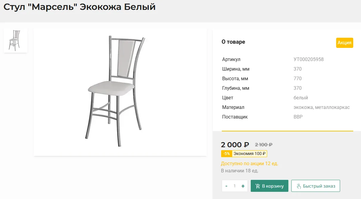 АКЦИЯ!!! В НАЛИЧИИ НА СКЛАДЕ!!!Стул "Марсель" Экокожа Белый по цене 2 000р