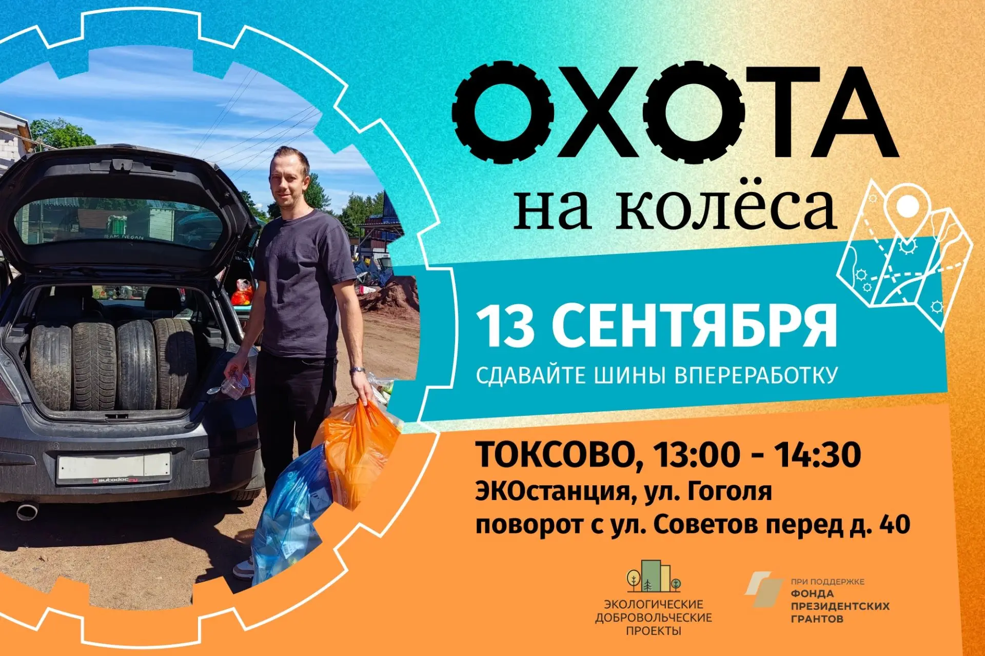 🏃Охота на колёса в Токсово!
