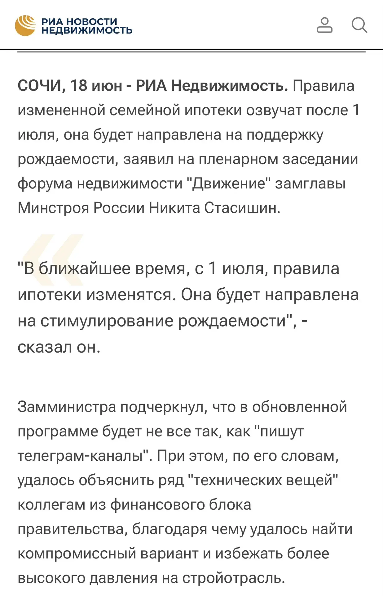 Друзья, ну что ждём в ближайшее время изменений по семейной ипотеке! 
Сказали новые правила озвучат 