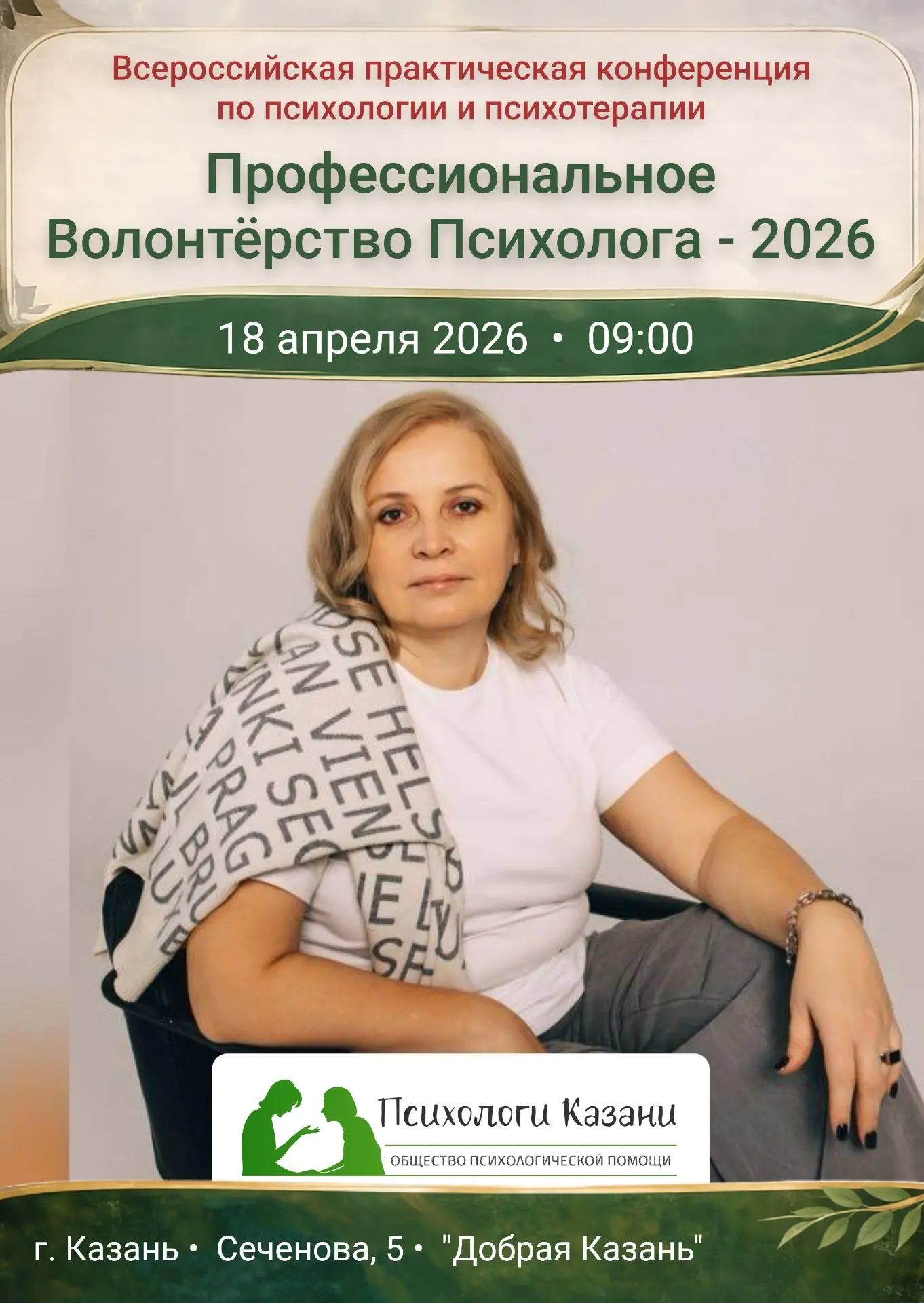 🌟 Знакомьтесь с нашими спикерами!