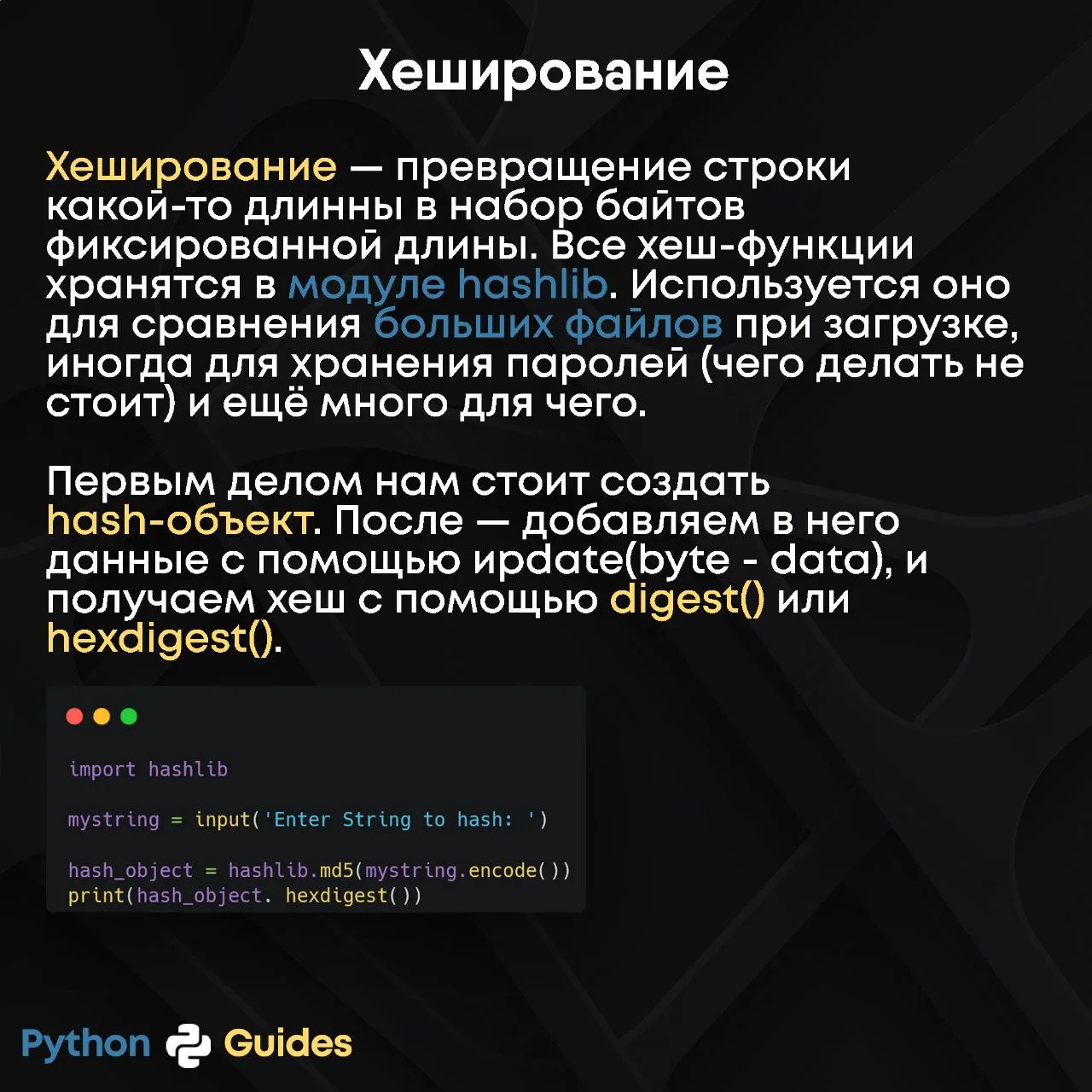 Хеширование