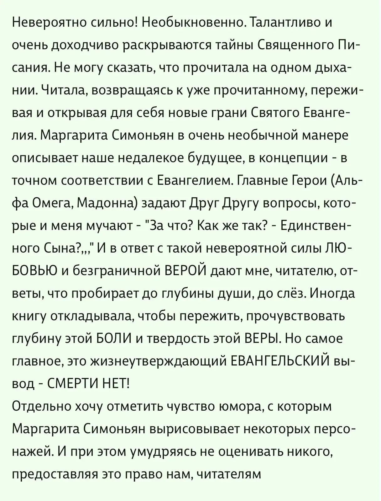 Изображение 1 к публикации «Маргарита Симоньян. Литература и история.»