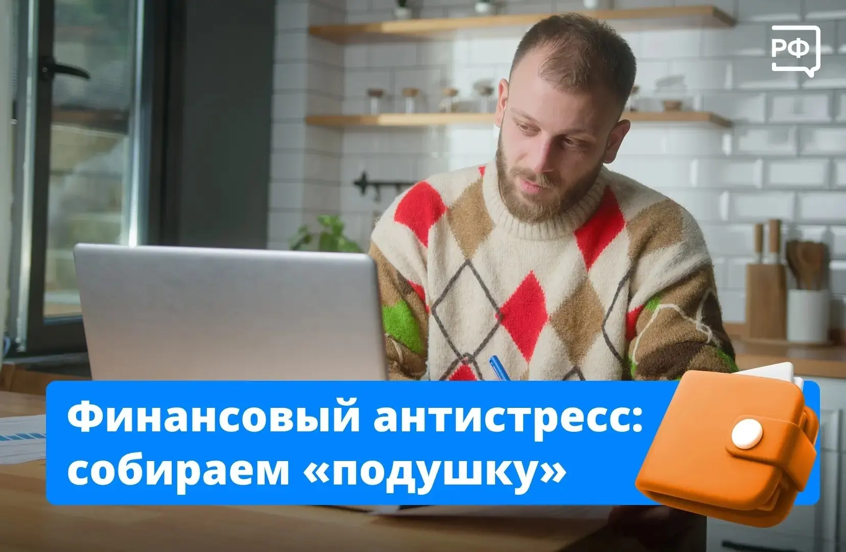 Создать финансовую подушку безопасности без жёстких ограничений — реально!

Делимся советами, которы