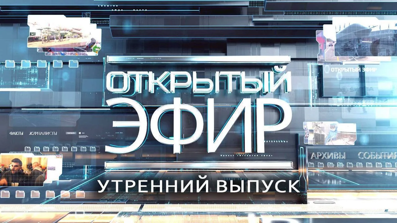 Доброе утро!