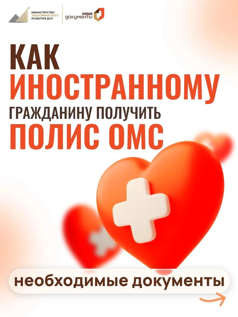 Как иностранному гражданину получить полис ОМС? 🧬