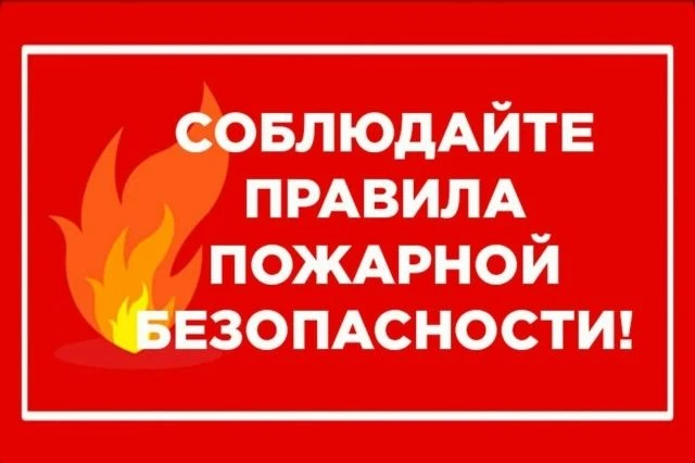 🔥Пожар — серьезная угроза. Важно знать, как действовать:
✅При пожаре сразу вызывайте пожарных по те