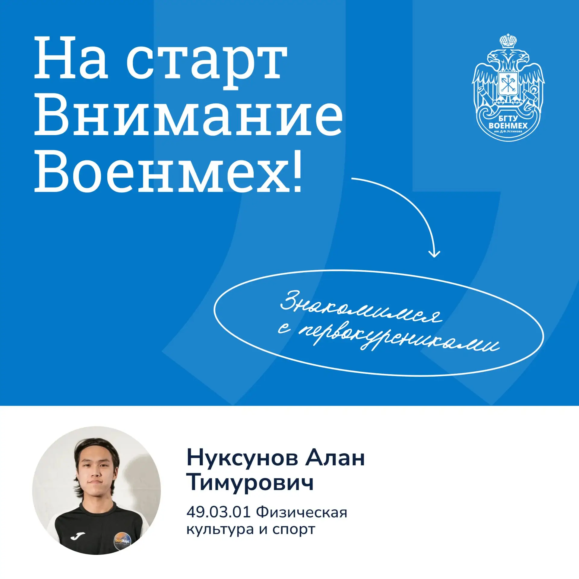 💫 Продолжаем знакомить вас с нашими первокурсниками!