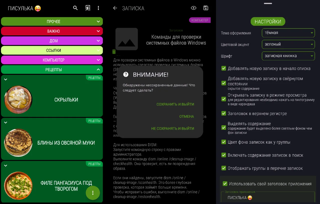 Записная книжка (блокнот)
Версия 1.2 сборка 102
✅ Исправление поиска
- если группа свернута, то запи