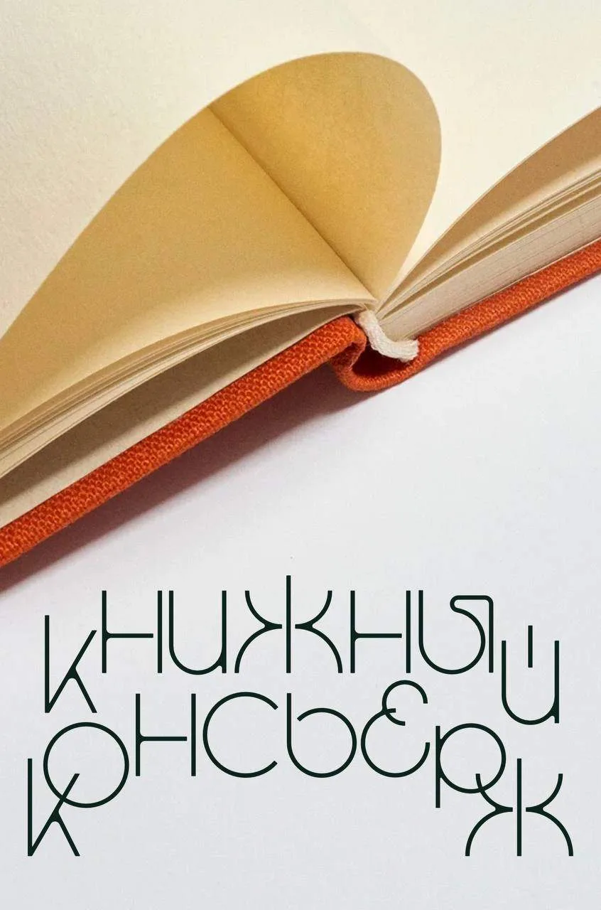 "Подписные издания" запустили "Книжного консьержа".

▪️Это премиальный сервис от петербургской сети 