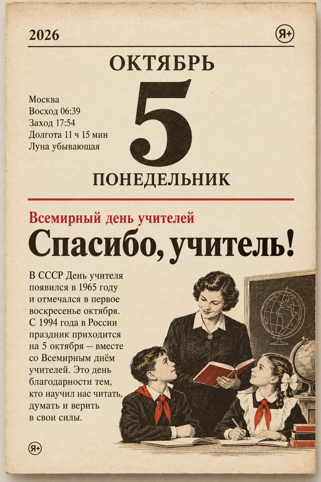 Спасибо, учитель!