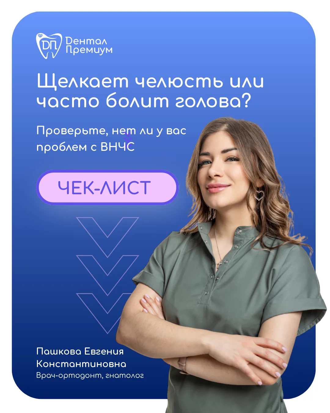«У меня просто щелкает челюсть» – одна из самых частых фраз, которые я слышу на приёме.
