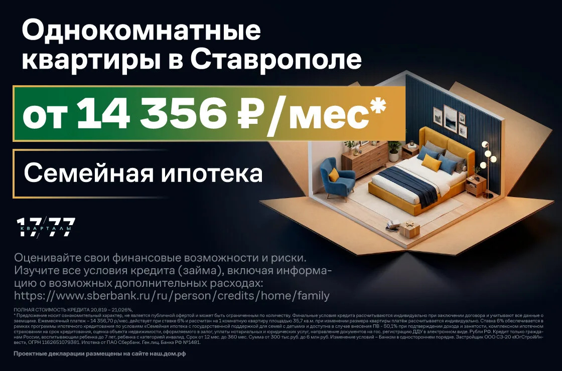 Квартиры в Ставрополе всего от 14 356 рублей в месяц!  ЖК «Кварталы 17/77» - это жилой комплекс от з