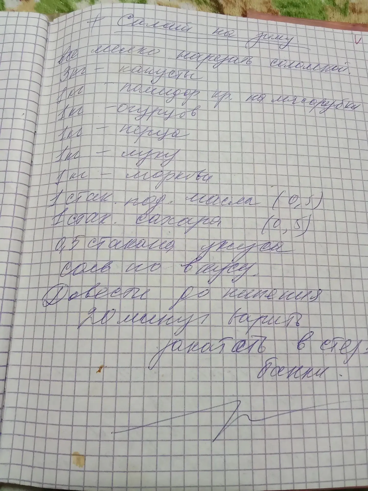 Моя мама сказала, что пробовала такой салат и ей оооочень понравился. И она само собой ...