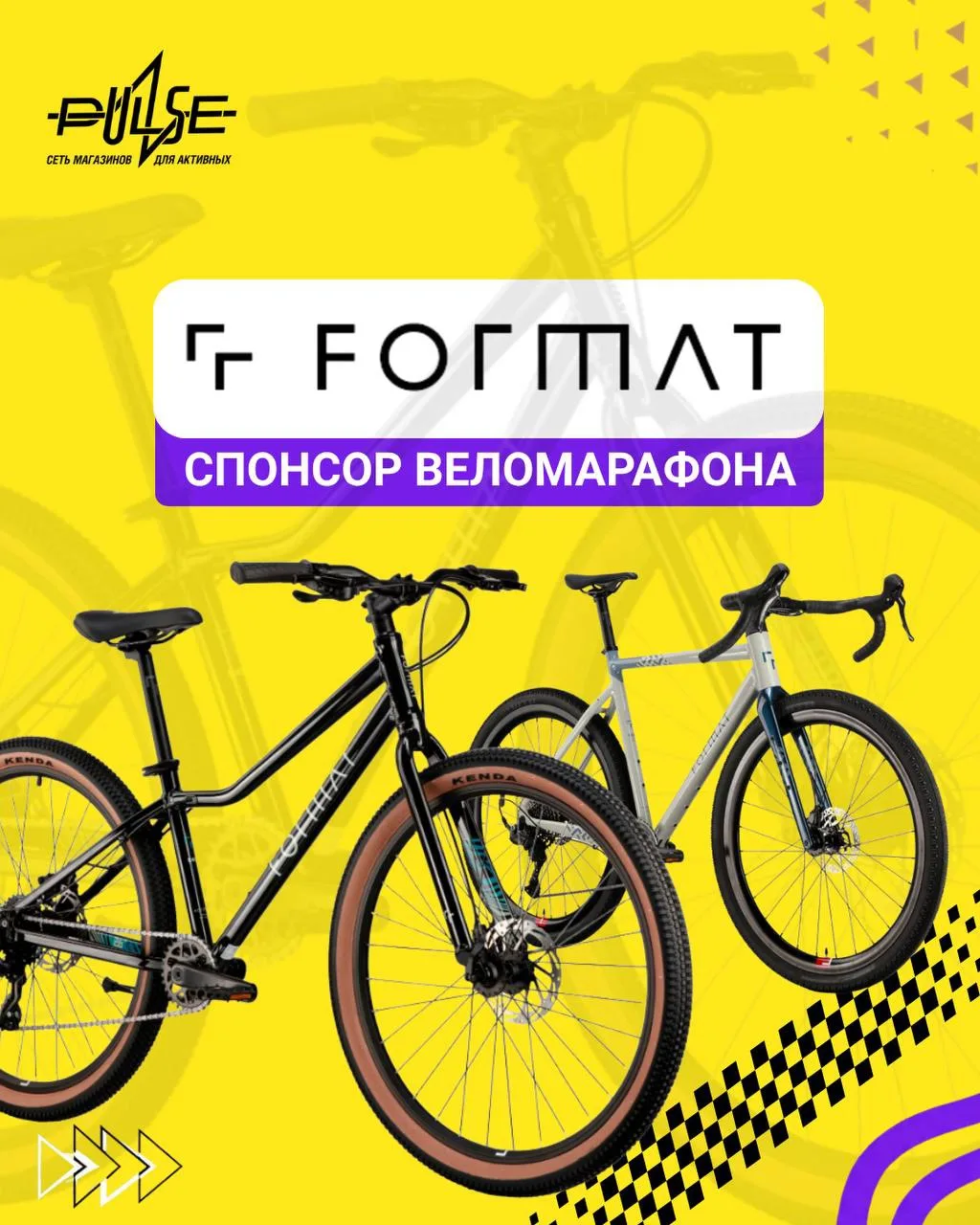ВЕЛОСИПЕДЫ FORMAT 🚴🔥FORMAT стал спонсором веломарафона PULSE 2026 - и это тот случай,...