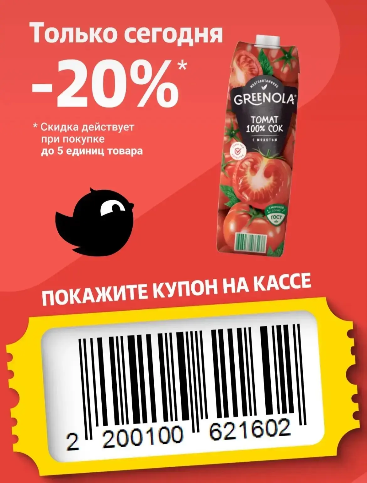 Чижик купон дня