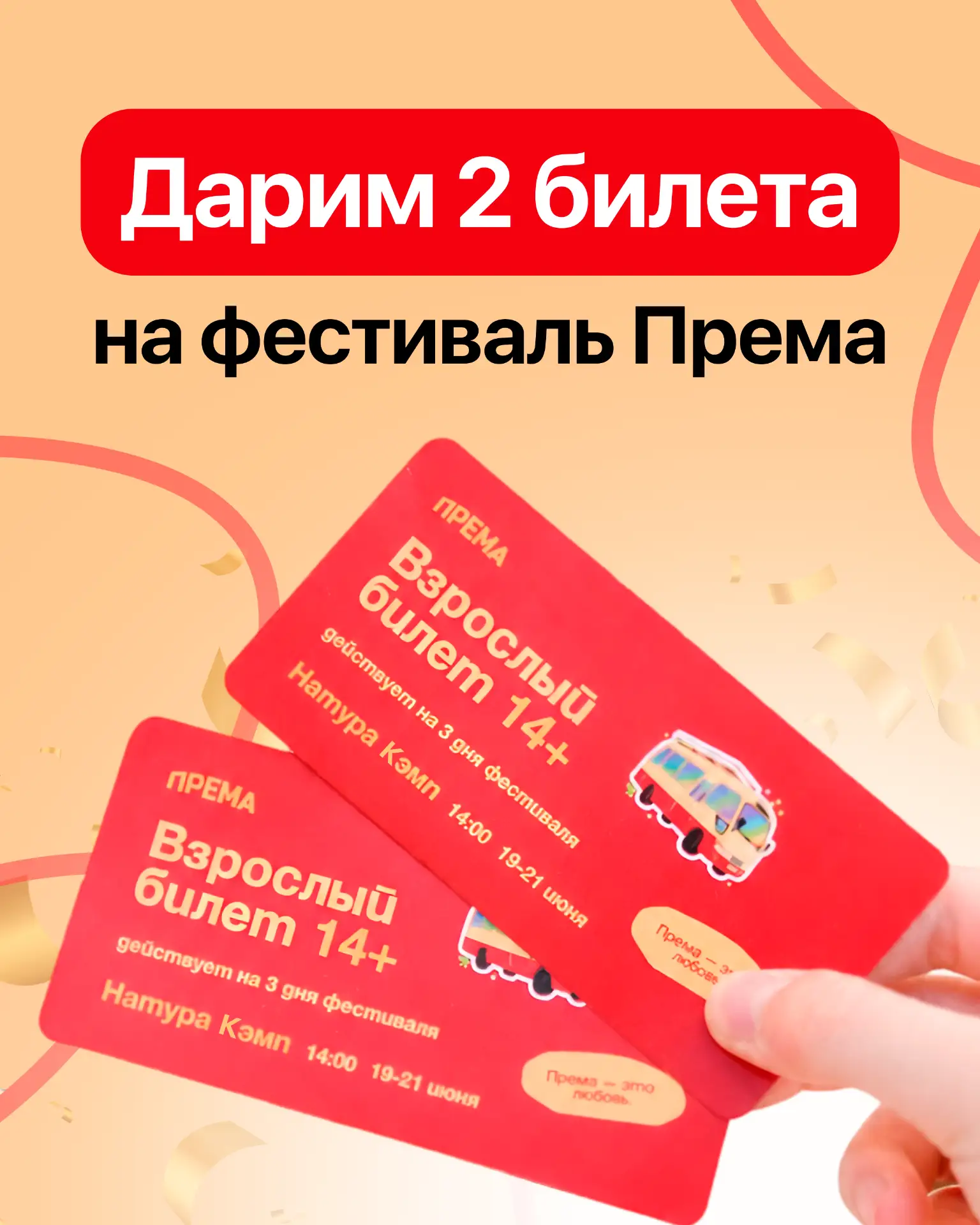 KingStore дарит 2 билета на фестиваль ПРЕМА!