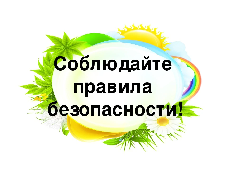 Детская безопасность: Простые шаги для защиты