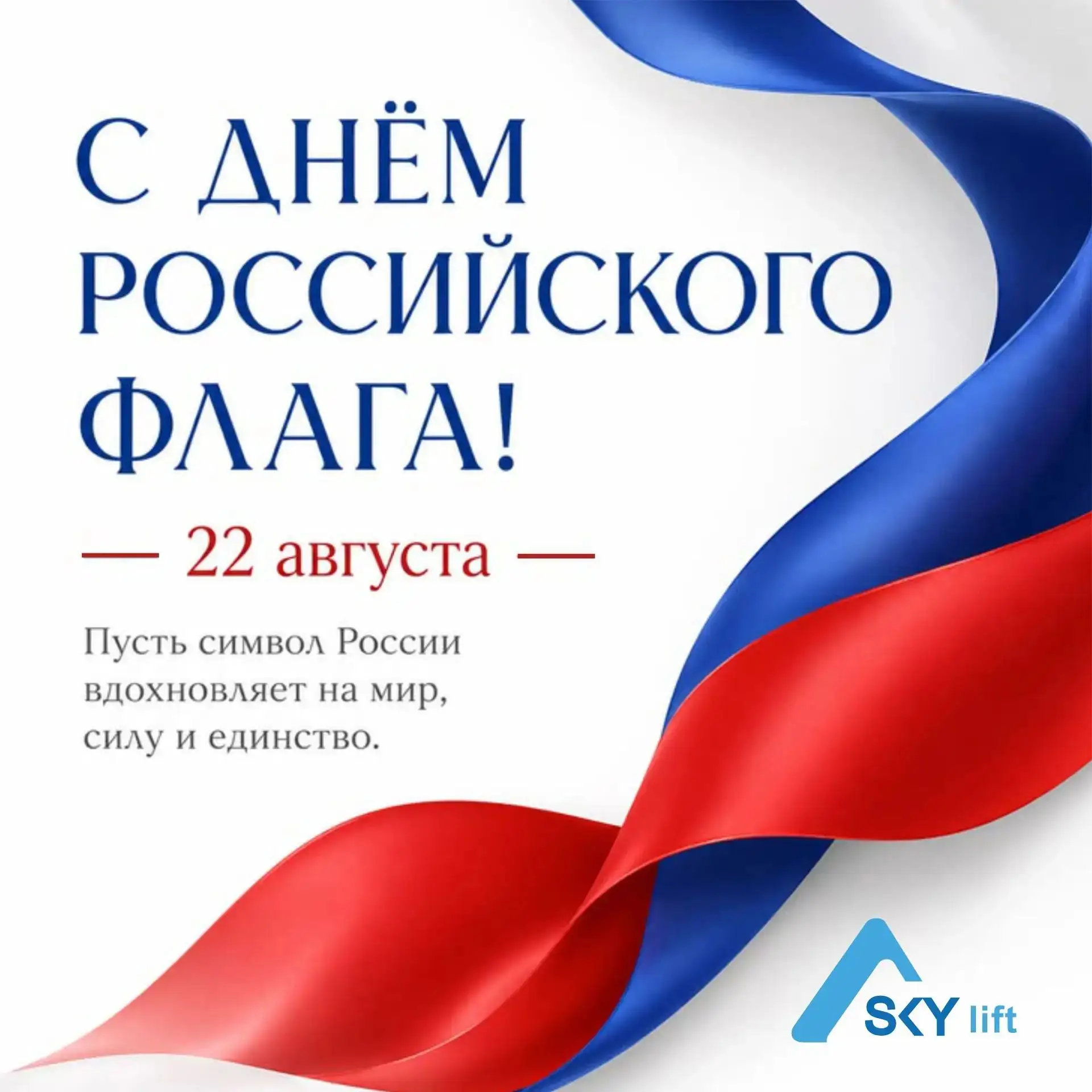 С Днём флага России!