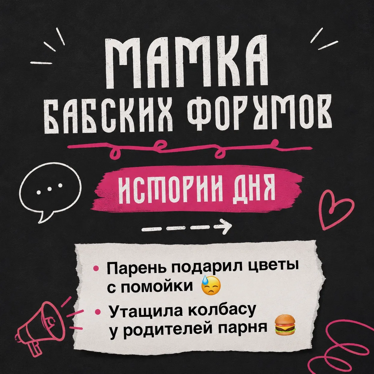 Теперь интересно, что там за чудо-колбаса 🤣