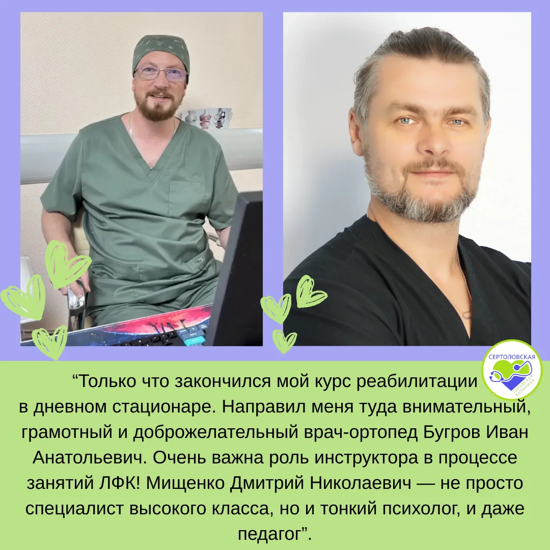 С радостью делимся словами благодарности в адрес сотрудников нашей больницы: