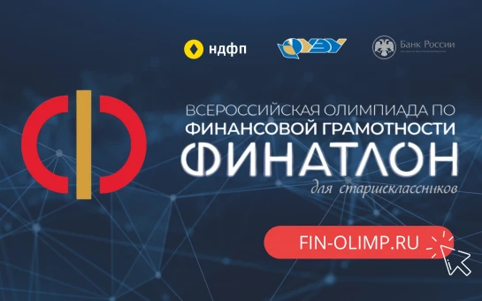 🔥 Хочешь прокачать финансовую грамотность и получить бонусы при поступлении? Тогда тебе на «Финатло