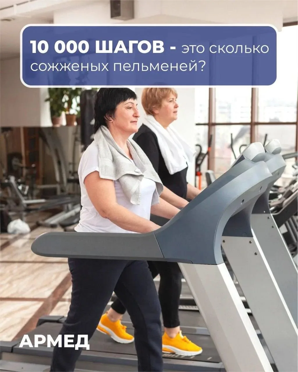 10 000 шагов — это... сколько пельменей?