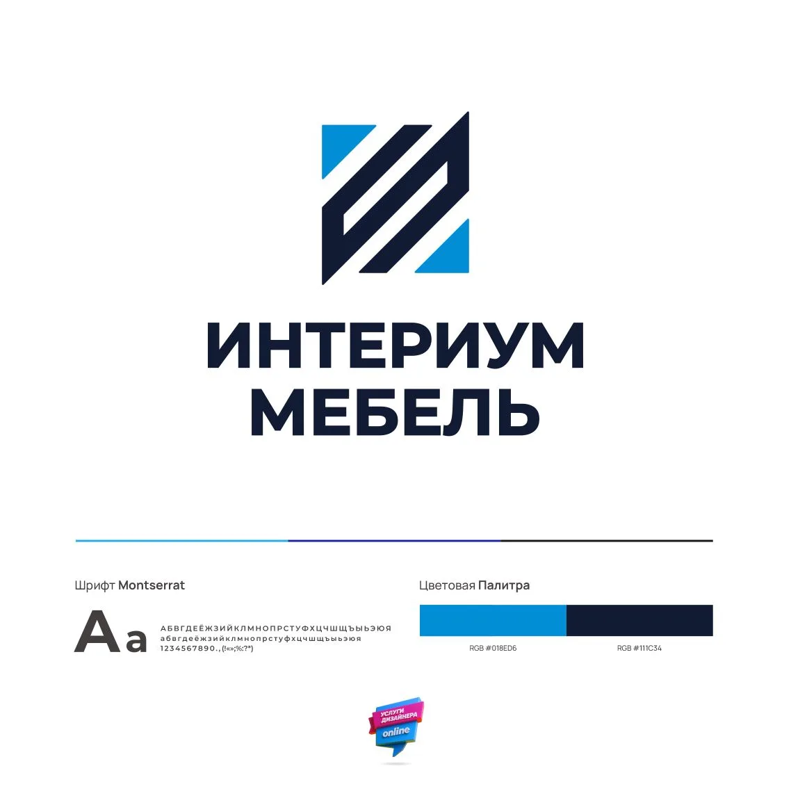 Логотип для "Интериум Мебель" г. Пермь