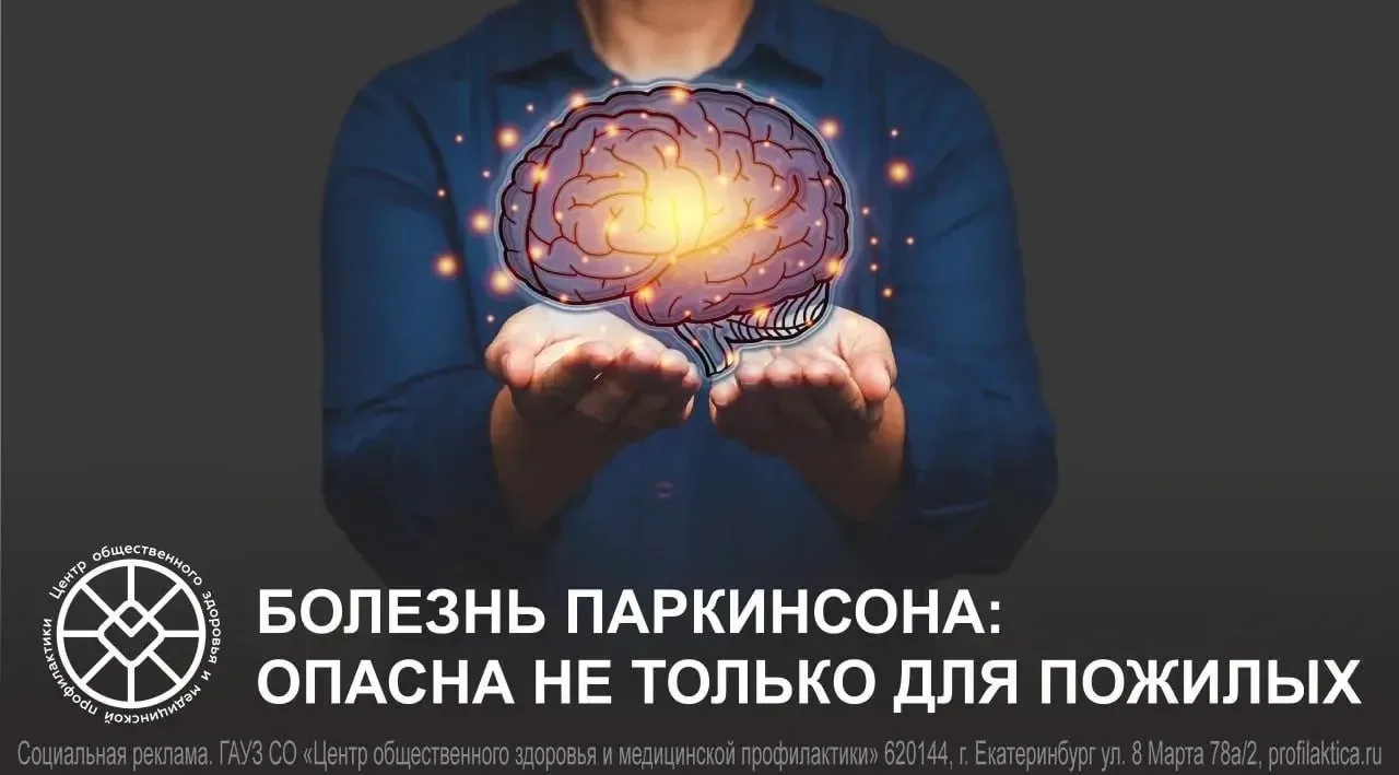 Болезнь Паркинсона: опасна не только для пожилых

Болезнь Паркинсона — это нейродегенеративное забол
