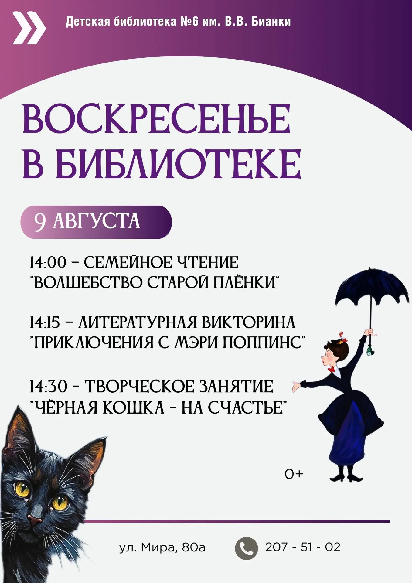 9 августа - Воскресенье в библиотеке