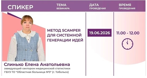 🔔❗️Уважаемые коллеги!

 Сегодня, 19 июня, в 11:00 пройдет ВКС на тему:
«МЕТОД SCAMPER ДЛЯ СИСТЕМНОЙ