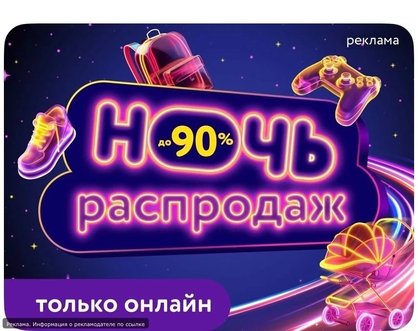 Девочкиииии, началась НОЧЬ РАСПРОДАЖ😍