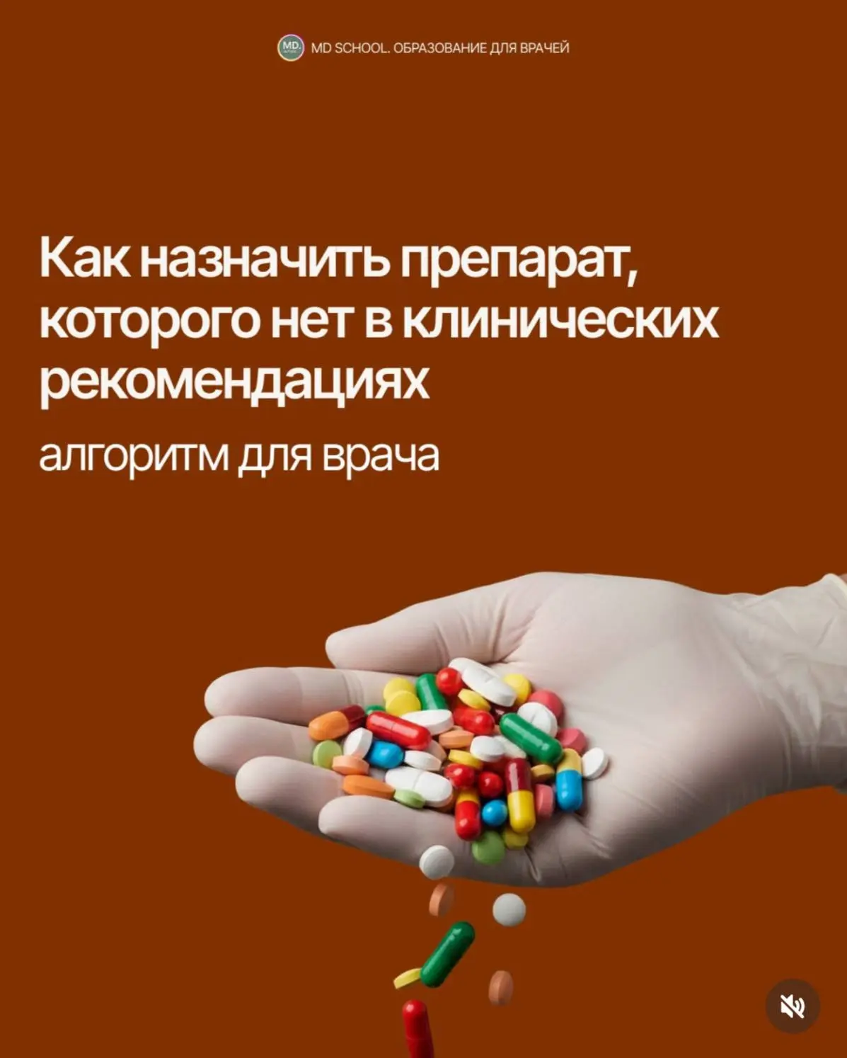 💊 Как назначить препарат, которого нет в клинических рекомендациях

Материал заимствован. Источник: